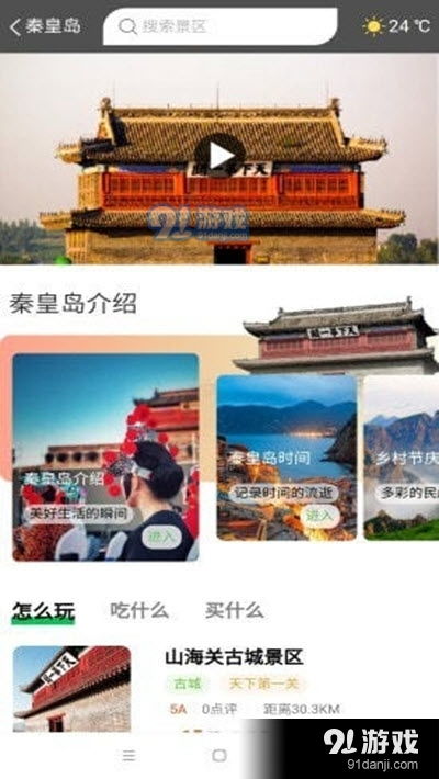 《樂(lè)享河北》APP v1.3.0安卓版下載與使用指南